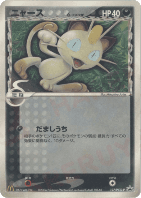 Meowth δ (ニャースδ-デルタ種) (127) — PCG Promos