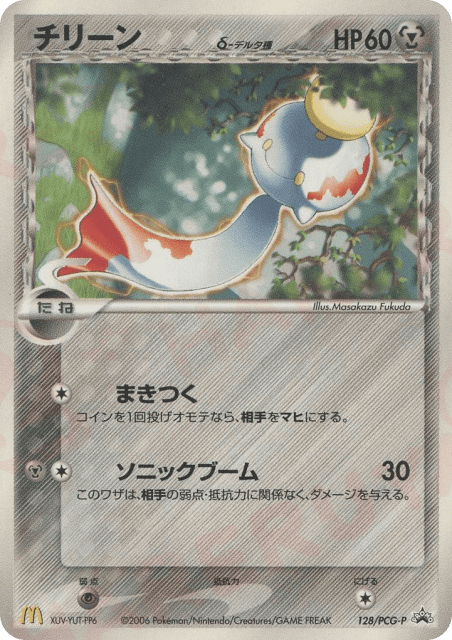 Chimecho δ (チリーンδ-デルタ種) (128) — PCG Promos