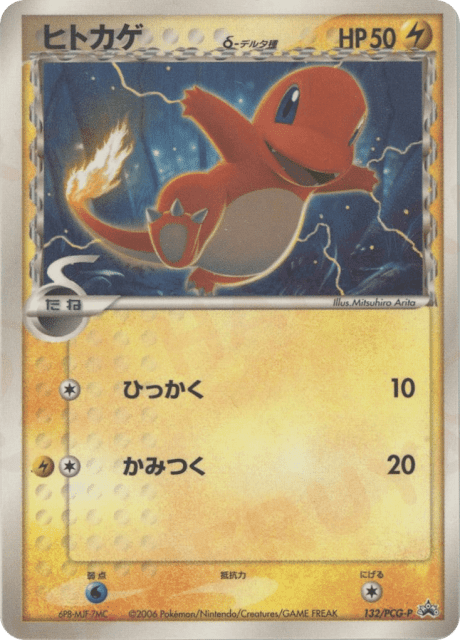 Charmander δ (ヒトカゲδ-デルタ種) (132) — PCG Promos