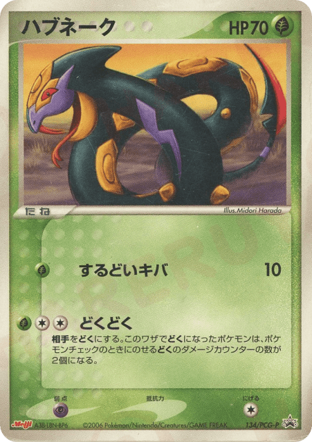 Seviper (ハブネーク) (134) — PCG Promos
