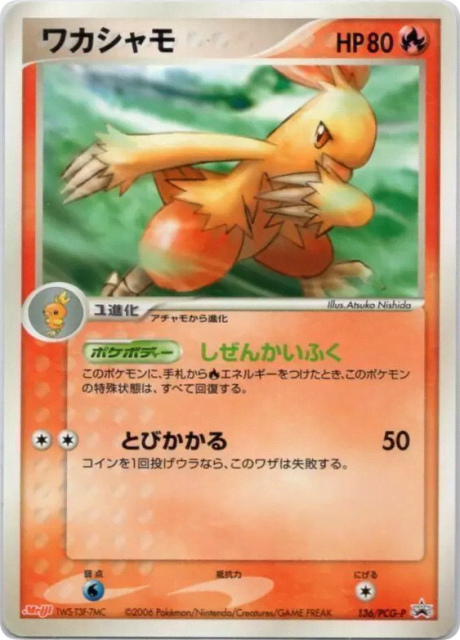 Combusken (ワカシャモ) (136) — PCG Promos