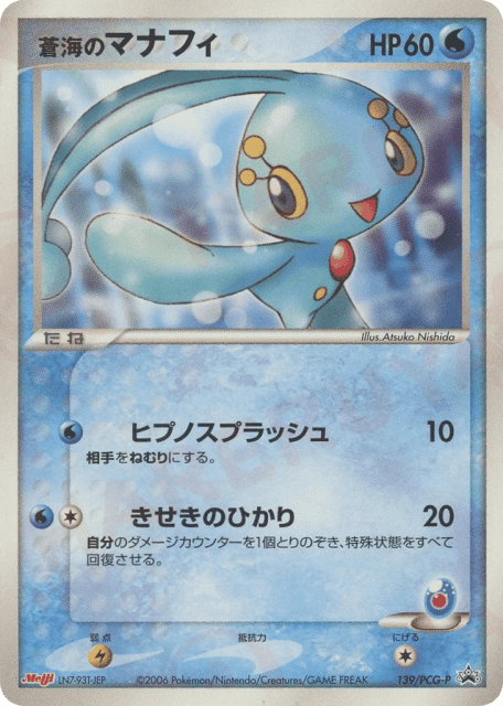 Sea's Manaphy (蒼海のマナフィ) (139) — PCG Promos