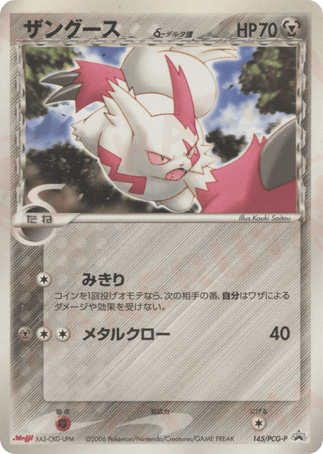 Zangoose δ (ザングースδ-デルタ種) (145) — PCG Promos