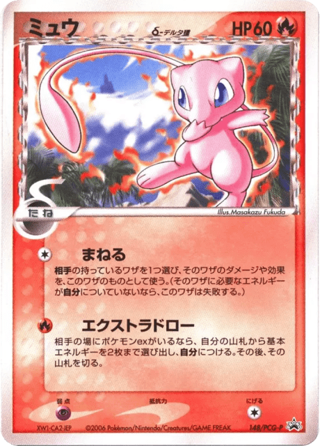 Mew δ (ミュウδ-デルタ種) (148) — PCG Promos