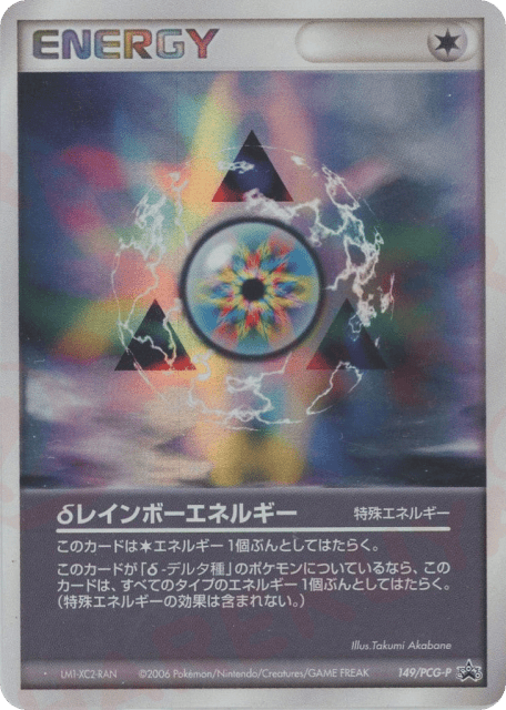 δ Rainbow Energy (δレインボーエネルギー) (149) — PCG Promos