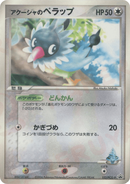 Samiya's Chatot (アクーシャのペラップ) (152) — PCG Promos
