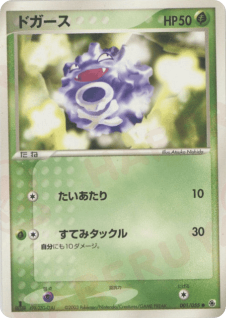 Koffing (ドガース) (1) — 拡張パック (ADV Expansion Pack)