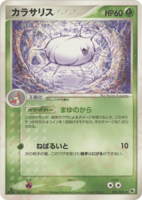 Silcoon (カラサリス) (5) — 拡張パック (ADV Expansion Pack)