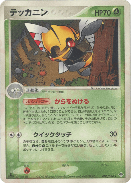 Ninjask (テッカニン) (5) — 天空の覇者 (Rulers of the Heavens)