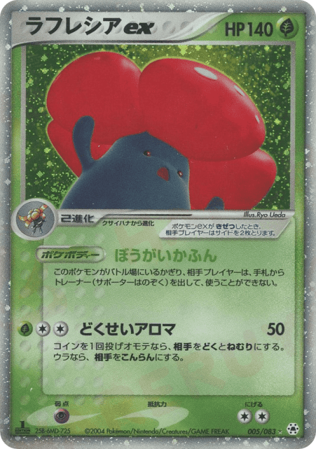 Vileplume ex (ラフレシアex) (5) — とかれた封印 (Undone Seal)