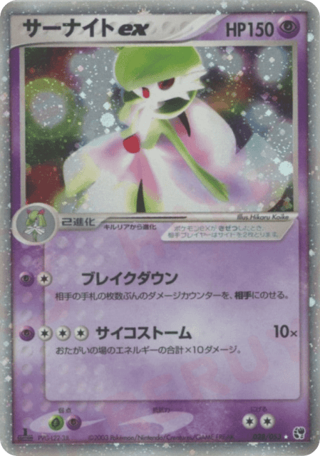 Gardevoir ex (サーナイトex) (28) — 砂漠のきせき (Miracle of the Desert)