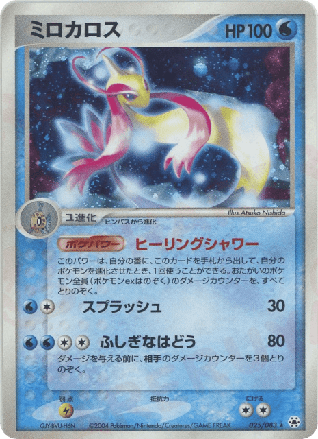 Milotic (ミロカロス) (25) — とかれた封印 (Undone Seal)