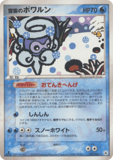 Snow-cloud Castform (雪雲のポワルン) (27) — とかれた封印 (Undone Seal)