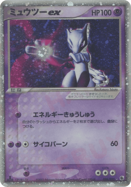 Mewtwo ex (ミュウツーex) (26) — 拡張パック (ADV Expansion Pack)