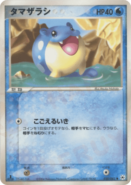 Spheal (タマザラシ) (30) — とかれた封印 (Undone Seal)