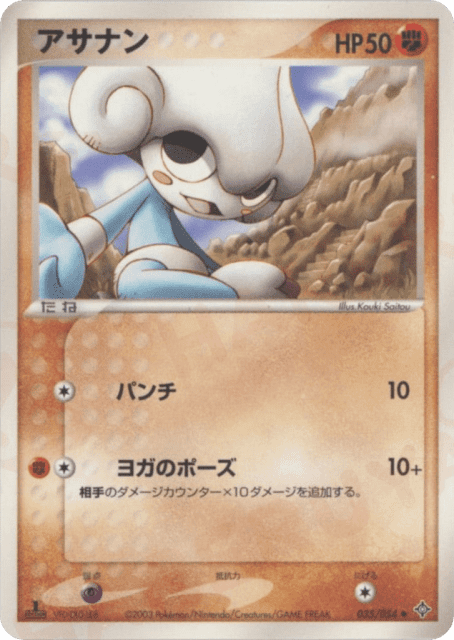 Meditite (アサナン) (35) — 天空の覇者 (Rulers of the Heavens)