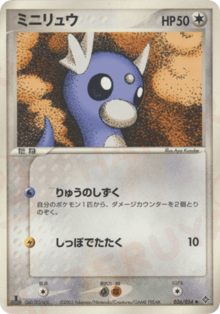 Dratini (ミニリュウ) (36) — 天空の覇者 (Rulers of the Heavens)