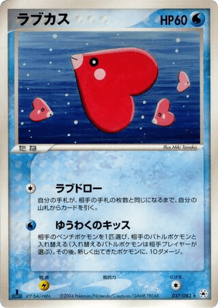 Luvdisc (ラブカス) (37) — とかれた封印 (Undone Seal)