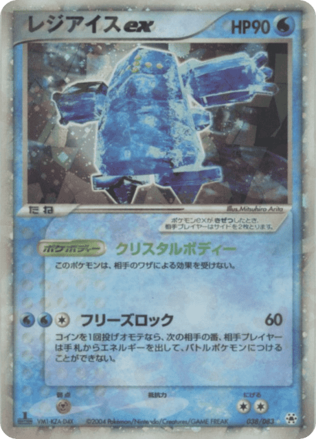 Regice ex (レジアイスex) (38) — とかれた封印 (Undone Seal)