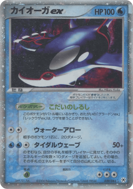Kyogre ex (カイオーガex) (39) — とかれた封印 (Undone Seal)
