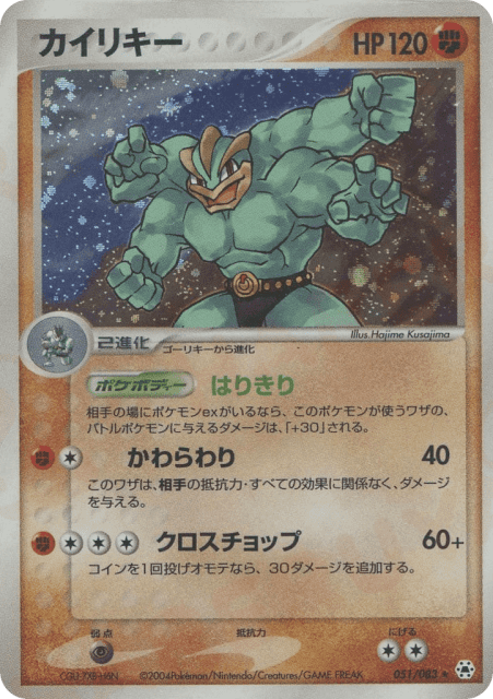 Machamp (カイリキー) (51) — とかれた封印 (Undone Seal)