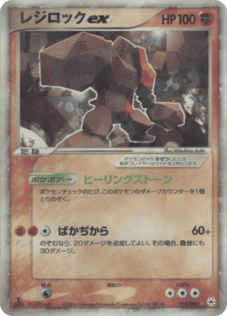 Regirock ex (レジロックex) (55) — とかれた封印 (Undone Seal)