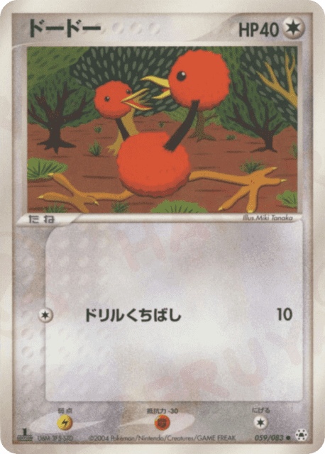 Doduo (ドードー) (59) — とかれた封印 (Undone Seal)