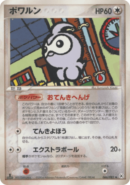Castform (ポワルン) (66) — とかれた封印 (Undone Seal)