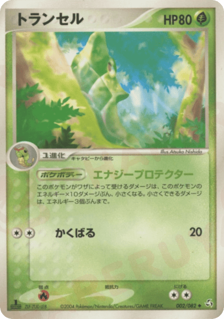 Metapod (トランセル) (2) — 伝説の飛翔 (Flight of Legends)