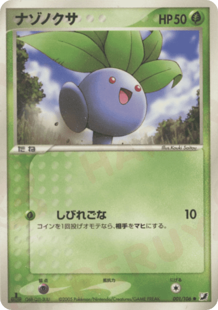Oddish (ナゾノクサ) (1) — 金の空、銀の海 (Golden Sky, Silvery Ocean)