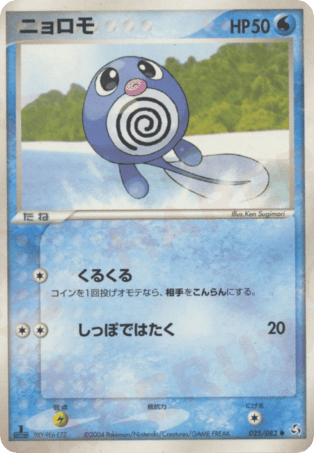 Poliwag (ニョロモ) (25) — 伝説の飛翔 (Flight of Legends)