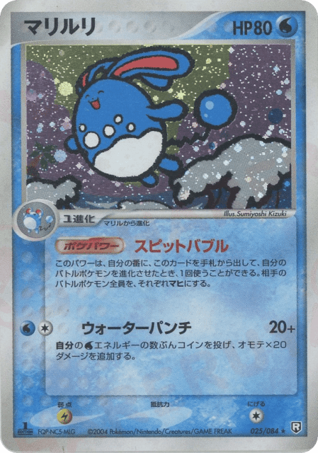 Azumarill (マリルリ) (25) — ロケット団の逆襲 (Rocket Gang Strikes Back)