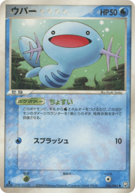 Wooper (ウパー) (26) — ロケット団の逆襲 (Rocket Gang Strikes Back)