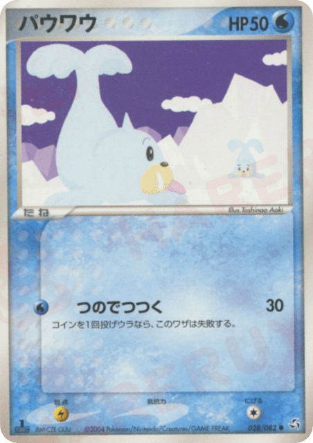 Seel (パウワウ) (28) — 伝説の飛翔 (Flight of Legends)