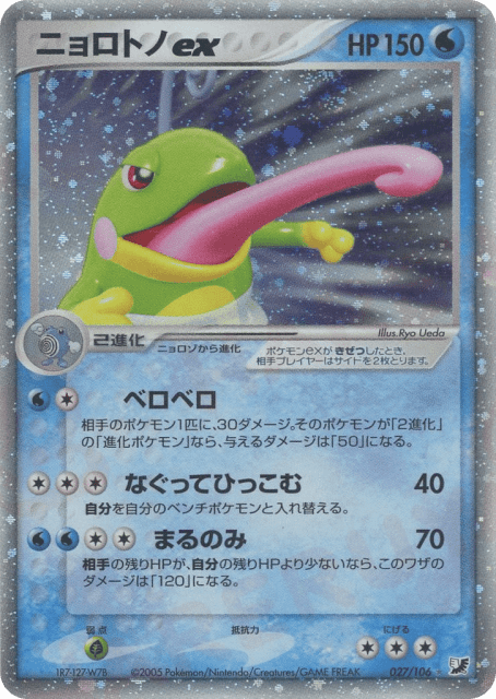 Politoed ex (ニョロトノex) (27) — 金の空、銀の海 (Golden Sky, Silvery Ocean)