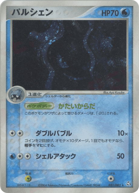 Cloyster (パルシェン) (31) — 伝説の飛翔 (Flight of Legends)