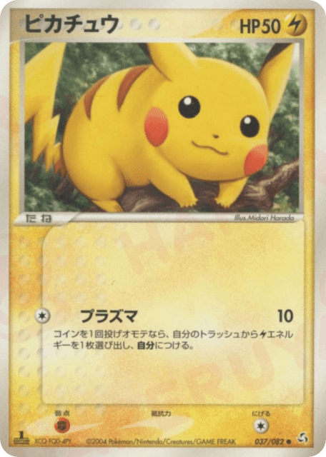 Pikachu (ピカチュウ) (37) — 伝説の飛翔 (Flight of Legends)