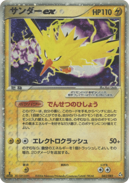 Zapdos ex (サンダーex) (43) — 伝説の飛翔 (Flight of Legends)