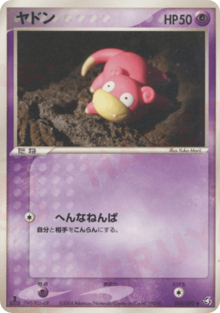 Slowpoke (ヤドン) (44) — 伝説の飛翔 (Flight of Legends)