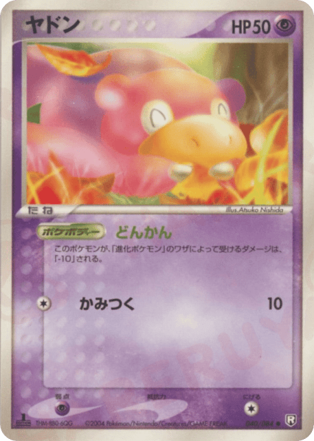 Slowpoke (ヤドン) (40) — ロケット団の逆襲 (Rocket Gang Strikes Back)