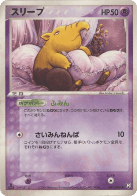 Drowzee (スリープ) (41) — ロケット団の逆襲 (Rocket Gang Strikes Back)
