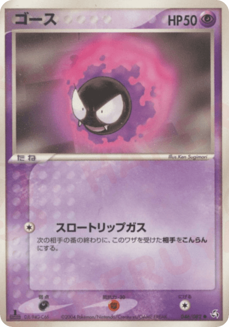 Gastly (ゴース) (46) — 伝説の飛翔 (Flight of Legends)