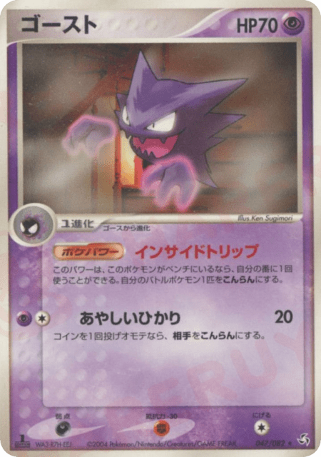 Haunter (ゴースト) (47) — 伝説の飛翔 (Flight of Legends)