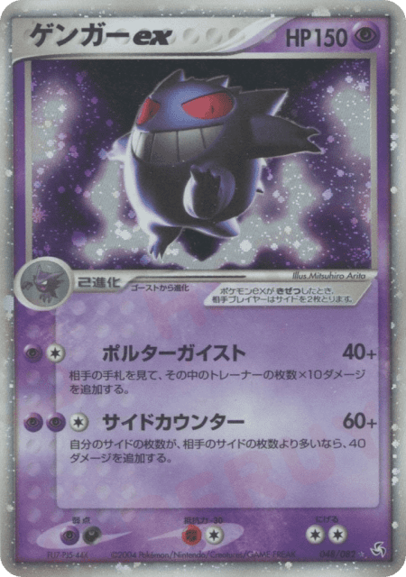 Gengar ex (ゲンガーex) (48) — 伝説の飛翔 (Flight of Legends)