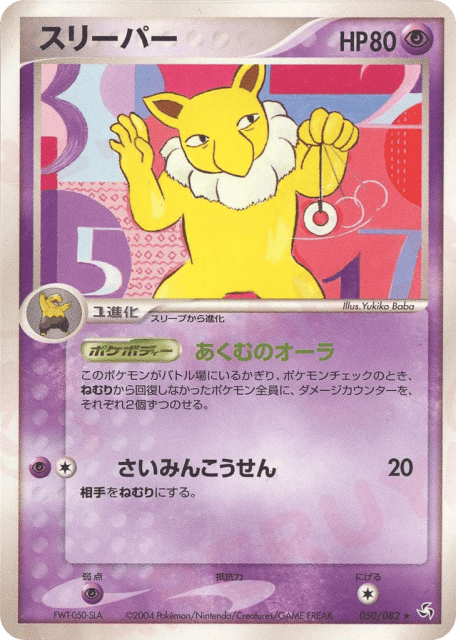 Hypno (スリーパー) (50) — 伝説の飛翔 (Flight of Legends)