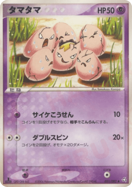 Exeggcute (タマタマ) (51) — 伝説の飛翔 (Flight of Legends)