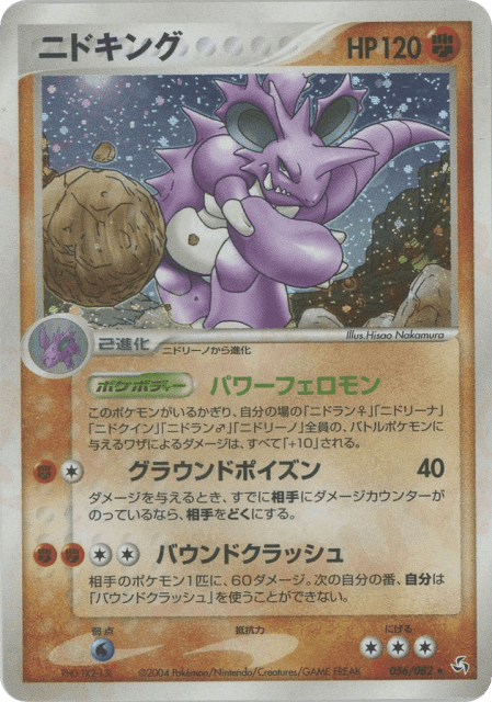 Nidoking (ニドキング) (56) — 伝説の飛翔 (Flight of Legends)