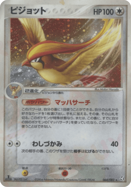 Pidgeot (ピジョット) (64) — 伝説の飛翔 (Flight of Legends)