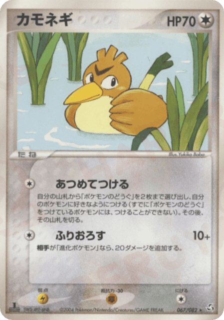 Farfetch'd (カモネギ) (67) — 伝説の飛翔 (Flight of Legends)
