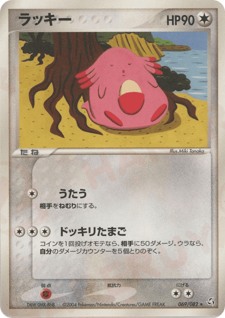 Chansey (ラッキー) (69) — 伝説の飛翔 (Flight of Legends)